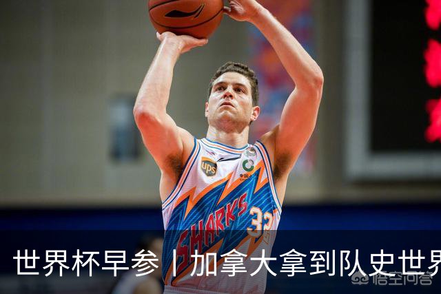 世界杯早参丨加拿大拿到队史世界杯首个积分 开幕式表演翻车大力神杯瘪了 加纳一球员涉嫌强奸被拒绝入境无缘首战